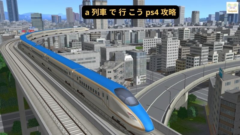 a 列車 で 行 こう ps4 攻略