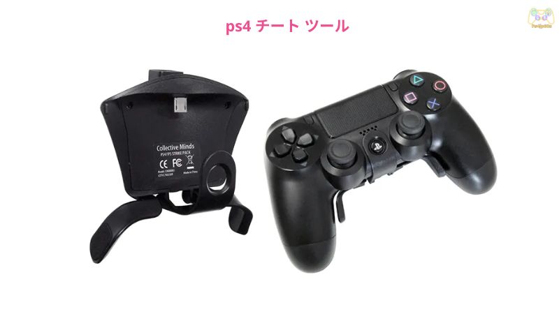 ps4 チート ツール