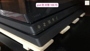 ps4 熱 対策 100 均